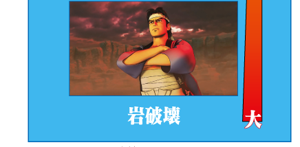 岩破壊（期待度: 大）